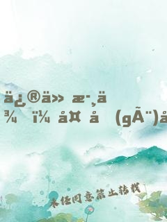 修仙歸來，多個(gè)傲嬌老婆什么鬼？